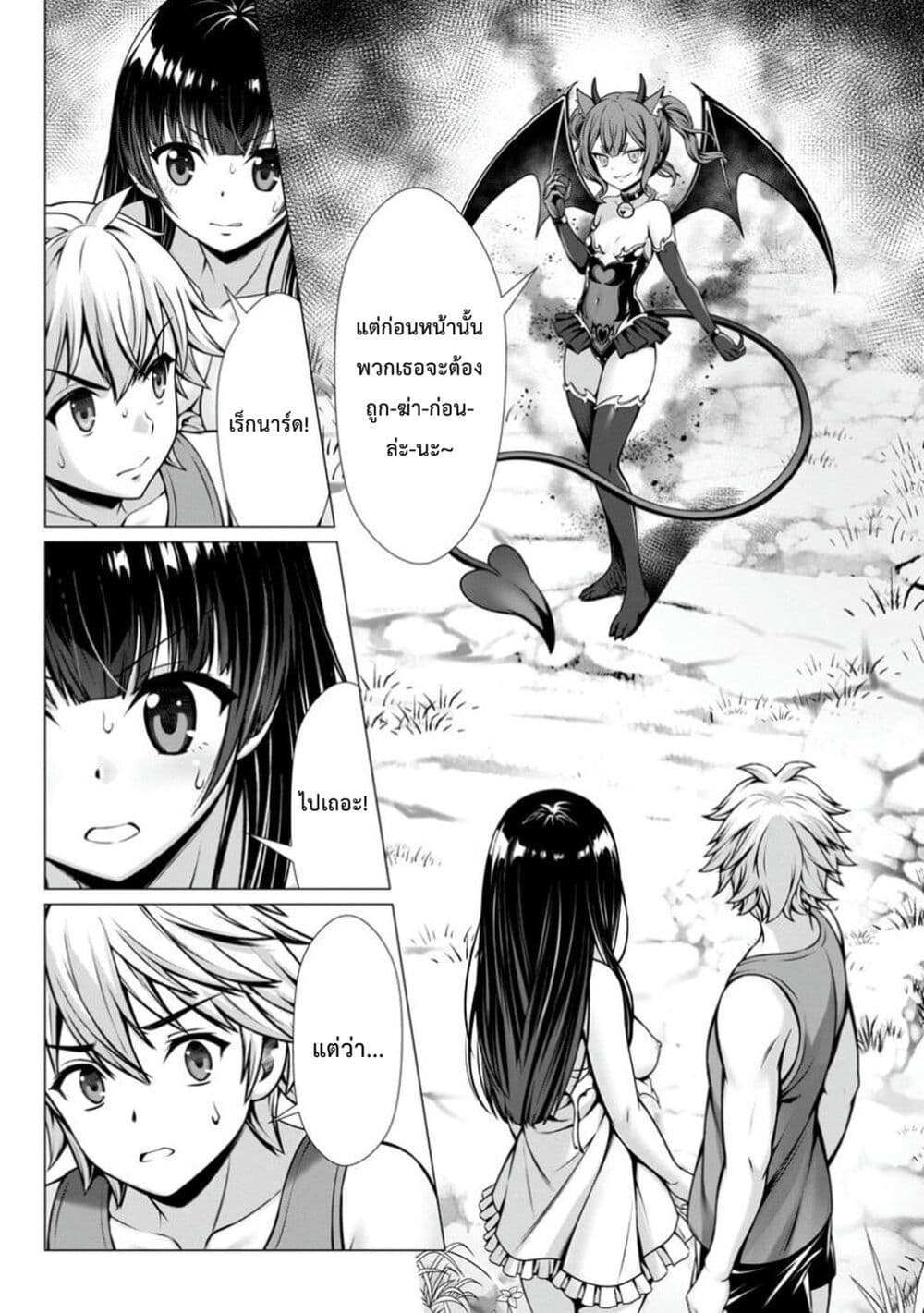 Hazure Skill "Soine" ga Kakuseishi, Boku ga Saikyou Harem wo Kizuku Made page 18