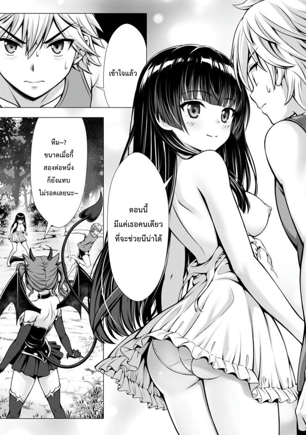 Hazure Skill "Soine" ga Kakuseishi, Boku ga Saikyou Harem wo Kizuku Made page 19