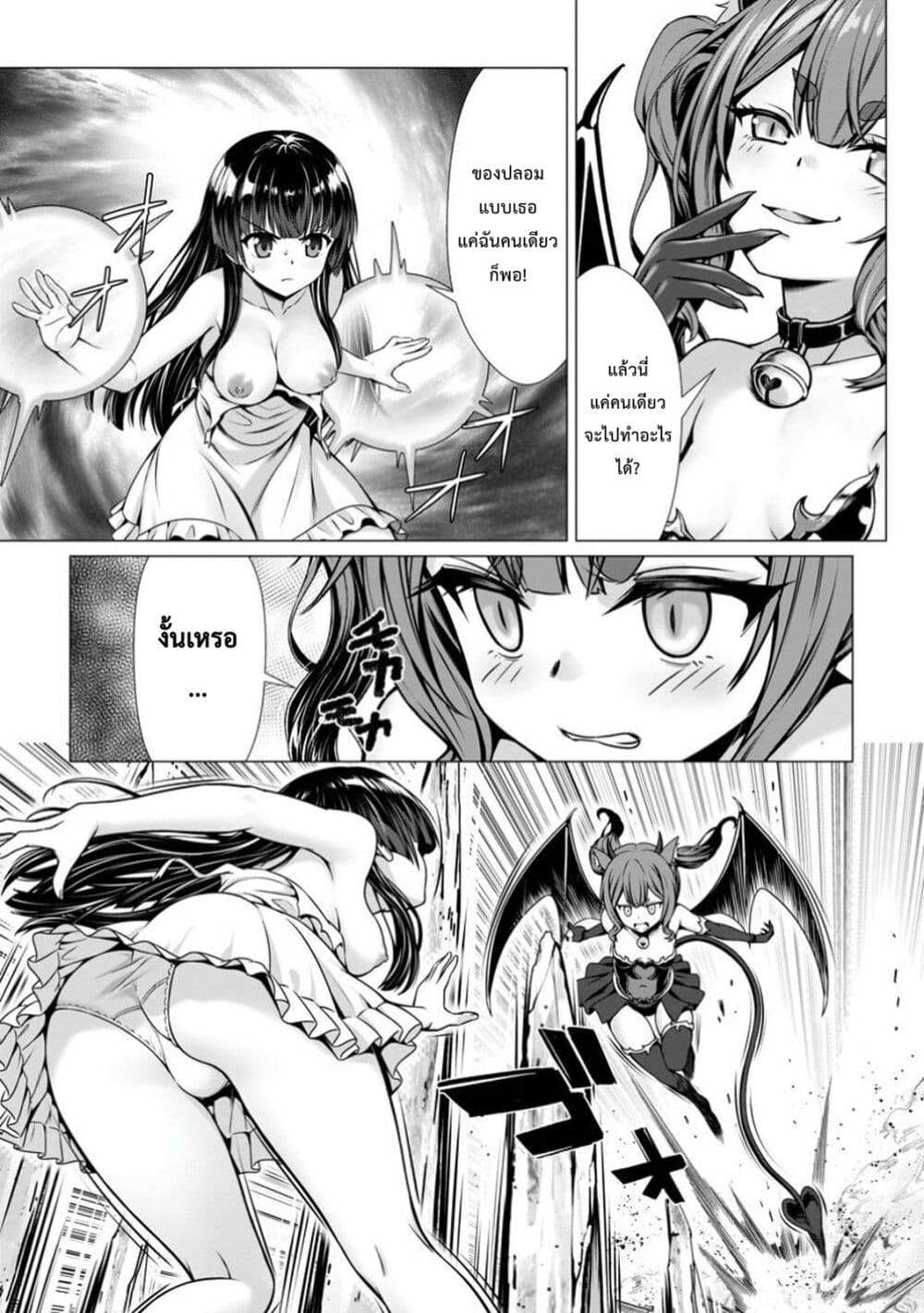 Hazure Skill "Soine" ga Kakuseishi, Boku ga Saikyou Harem wo Kizuku Made page 20