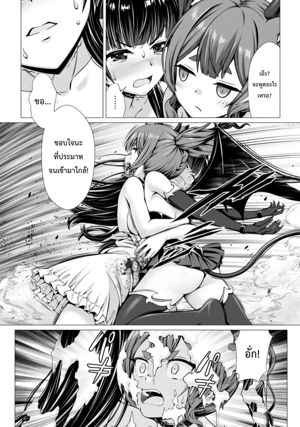Hazure Skill "Soine" ga Kakuseishi, Boku ga Saikyou Harem wo Kizuku Made page 24