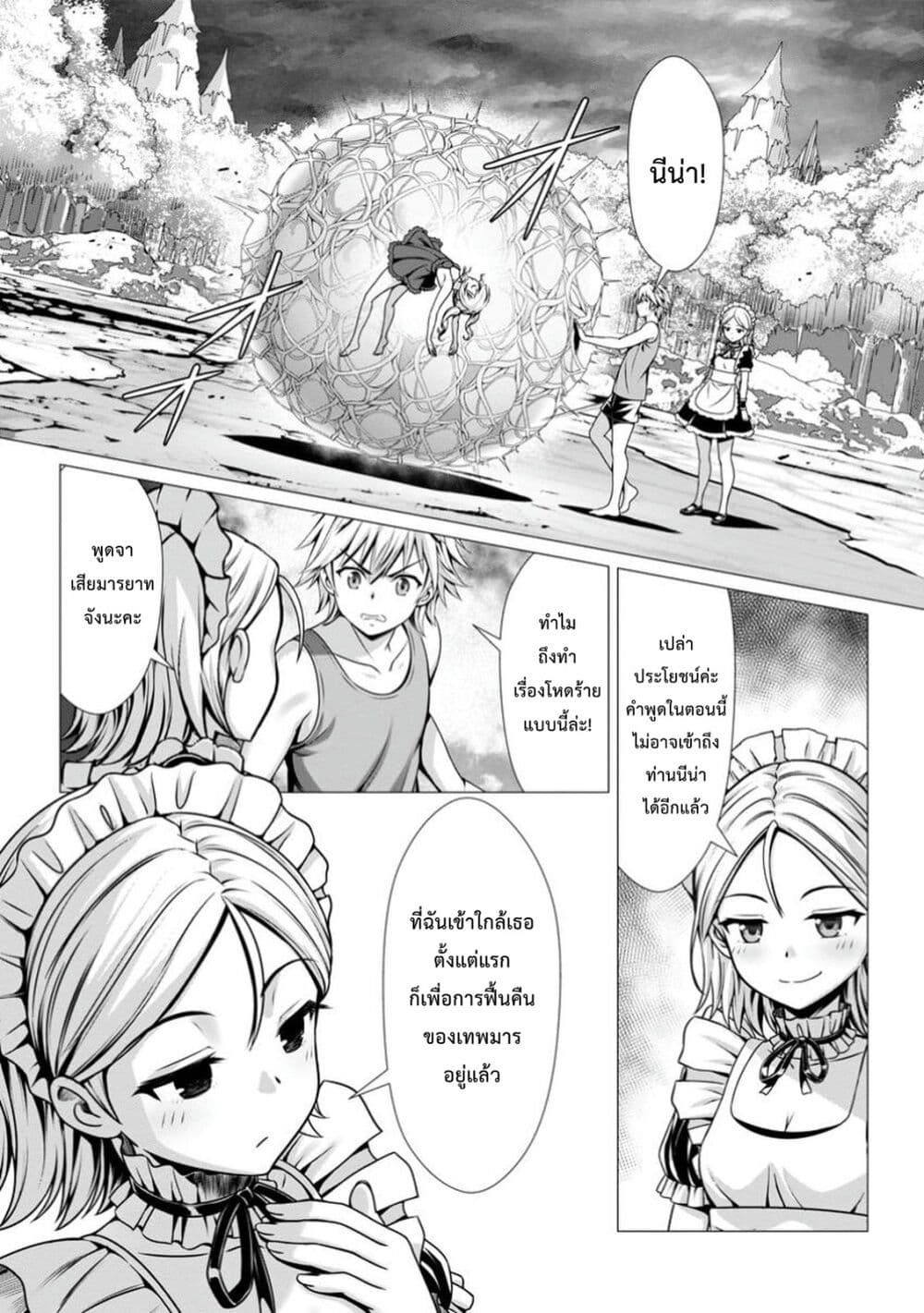 Hazure Skill "Soine" ga Kakuseishi, Boku ga Saikyou Harem wo Kizuku Made page 26