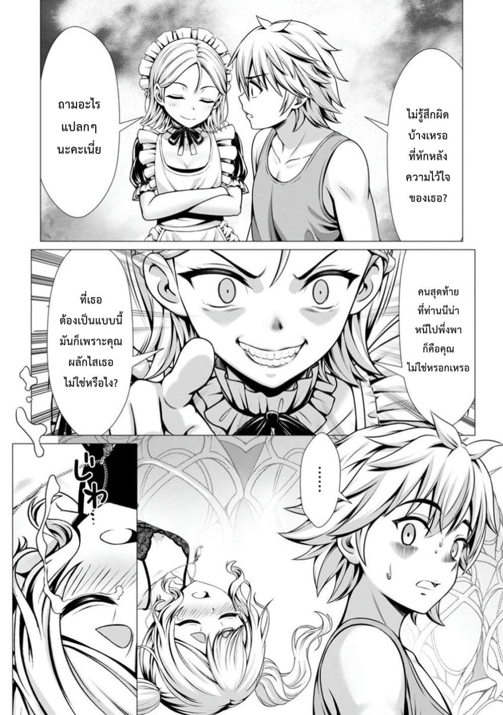Hazure Skill "Soine" ga Kakuseishi, Boku ga Saikyou Harem wo Kizuku Made page 27
