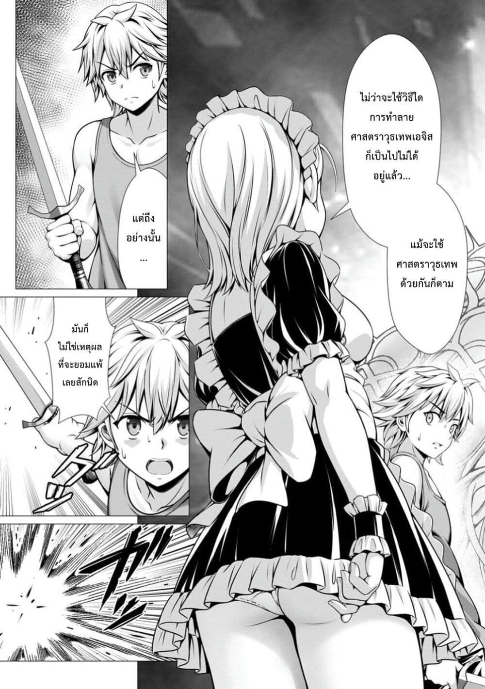 Hazure Skill "Soine" ga Kakuseishi, Boku ga Saikyou Harem wo Kizuku Made page 28