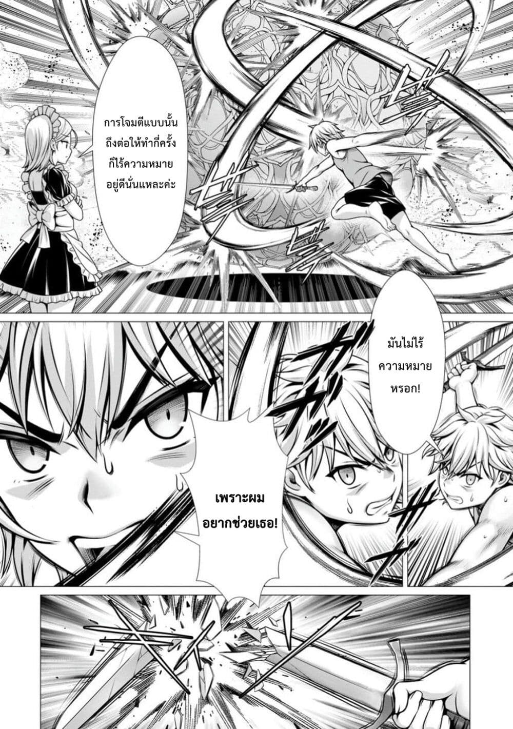 Hazure Skill "Soine" ga Kakuseishi, Boku ga Saikyou Harem wo Kizuku Made page 29