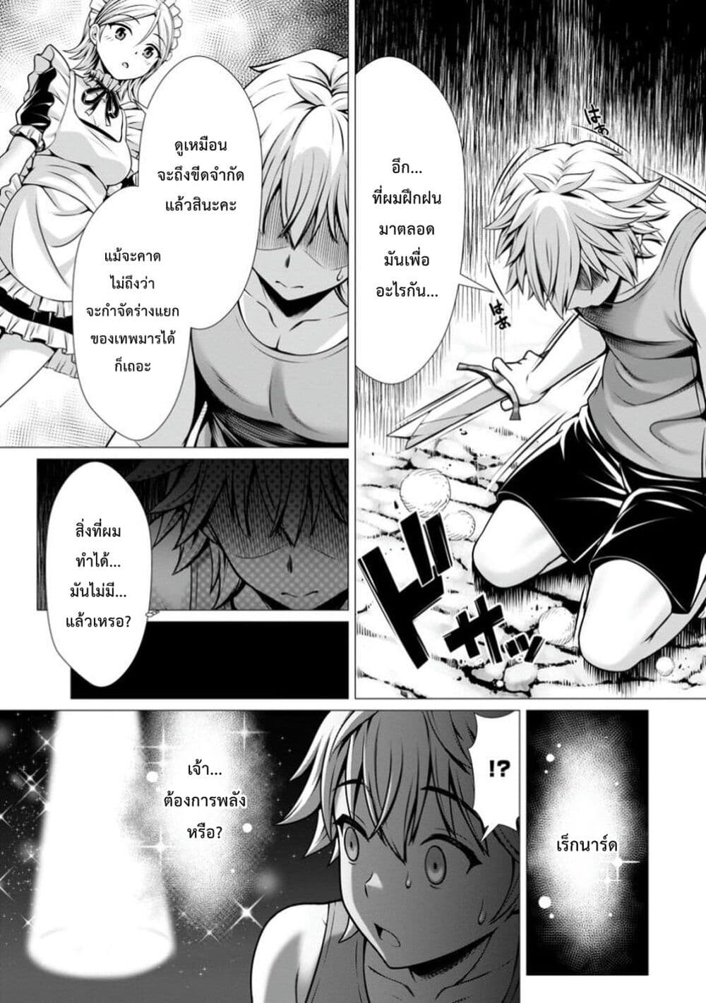Hazure Skill "Soine" ga Kakuseishi, Boku ga Saikyou Harem wo Kizuku Made page 30