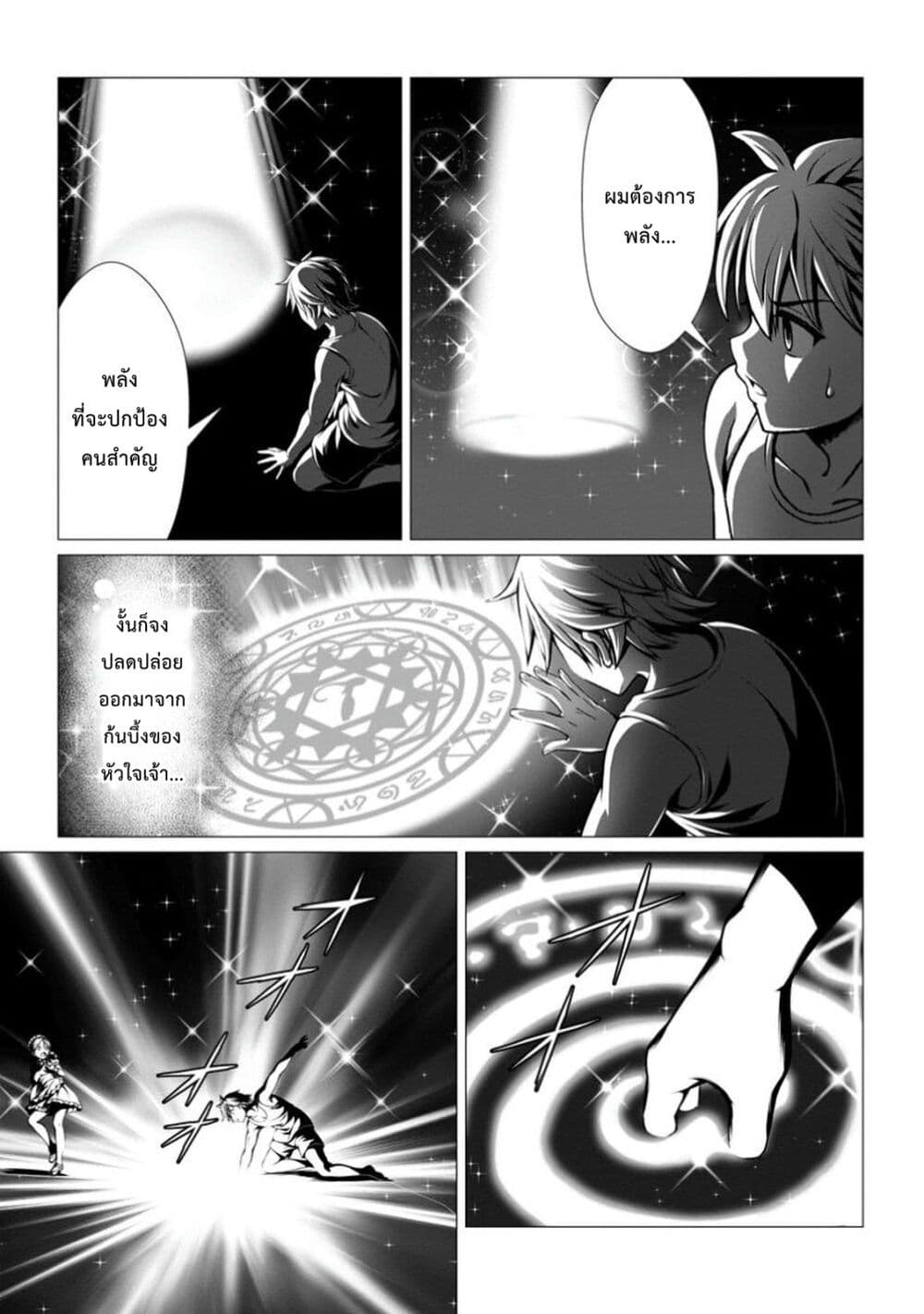 Hazure Skill "Soine" ga Kakuseishi, Boku ga Saikyou Harem wo Kizuku Made page 31
