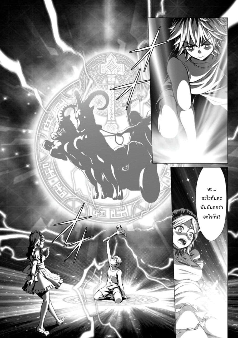 Hazure Skill "Soine" ga Kakuseishi, Boku ga Saikyou Harem wo Kizuku Made page 32