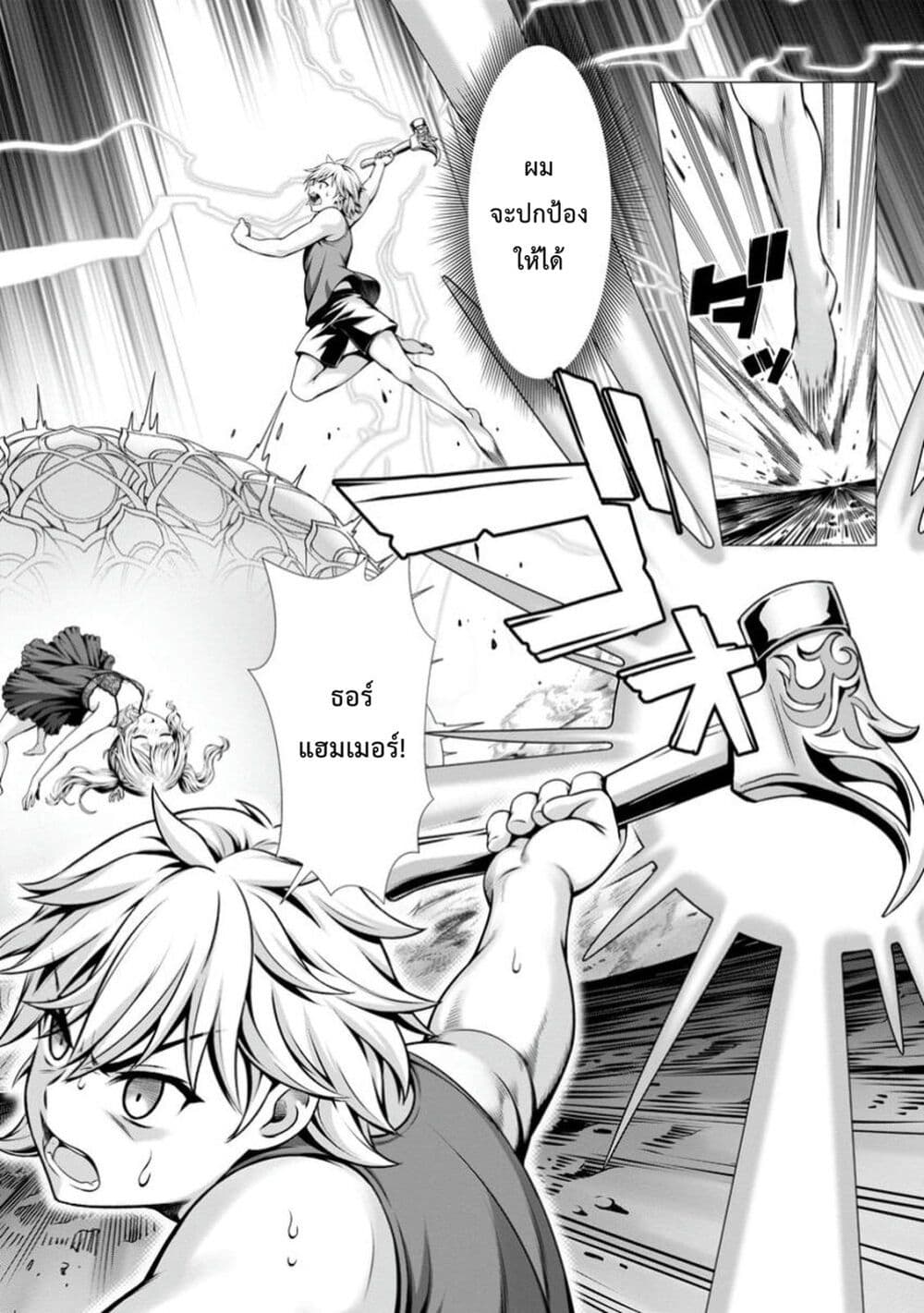 Hazure Skill "Soine" ga Kakuseishi, Boku ga Saikyou Harem wo Kizuku Made page 33