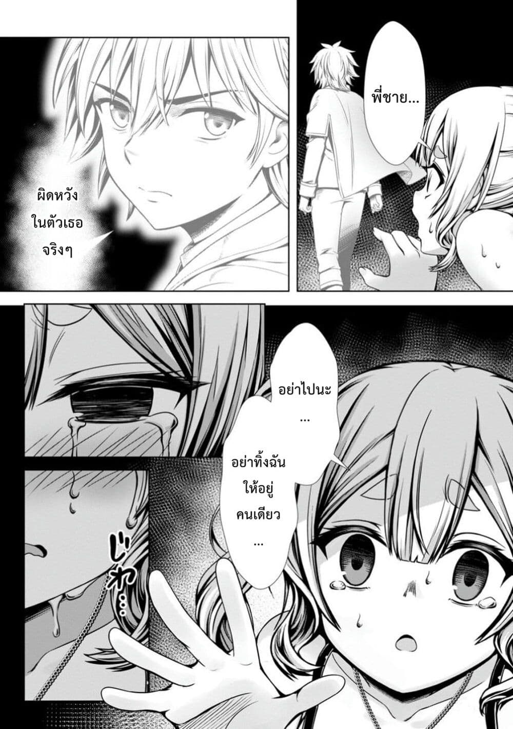 Hazure Skill "Soine" ga Kakuseishi, Boku ga Saikyou Harem wo Kizuku Made page 3