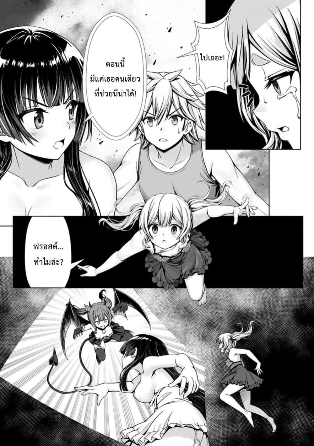 Hazure Skill "Soine" ga Kakuseishi, Boku ga Saikyou Harem wo Kizuku Made page 5