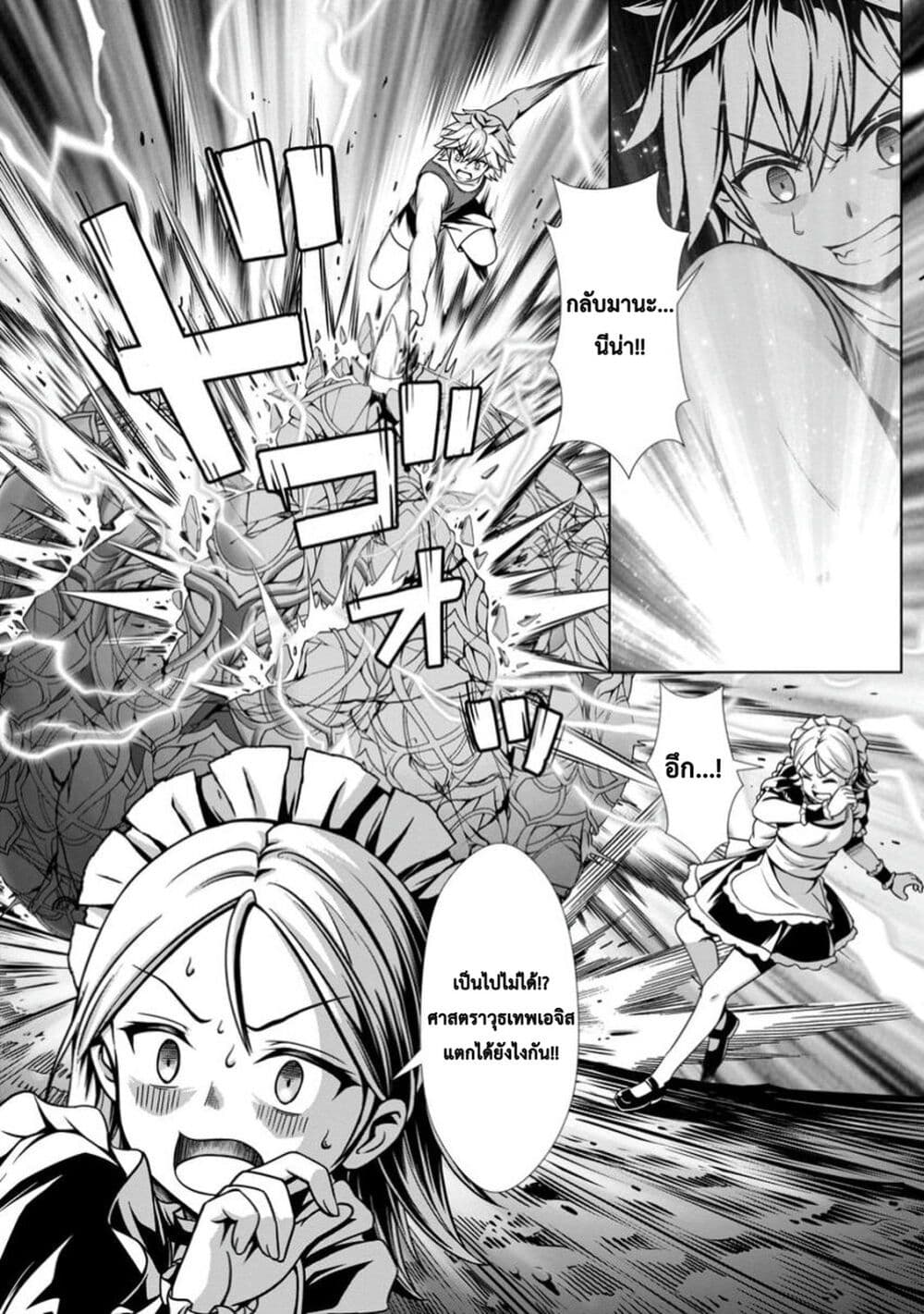 Hazure Skill "Soine" ga Kakuseishi, Boku ga Saikyou Harem wo Kizuku Made page 11