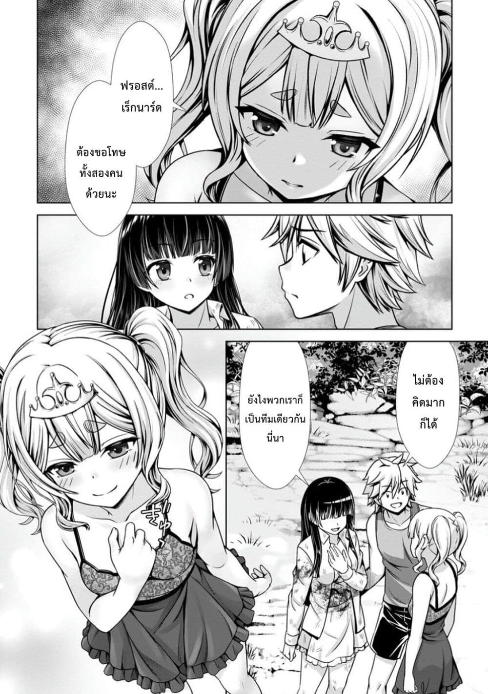 Hazure Skill "Soine" ga Kakuseishi, Boku ga Saikyou Harem wo Kizuku Made page 14