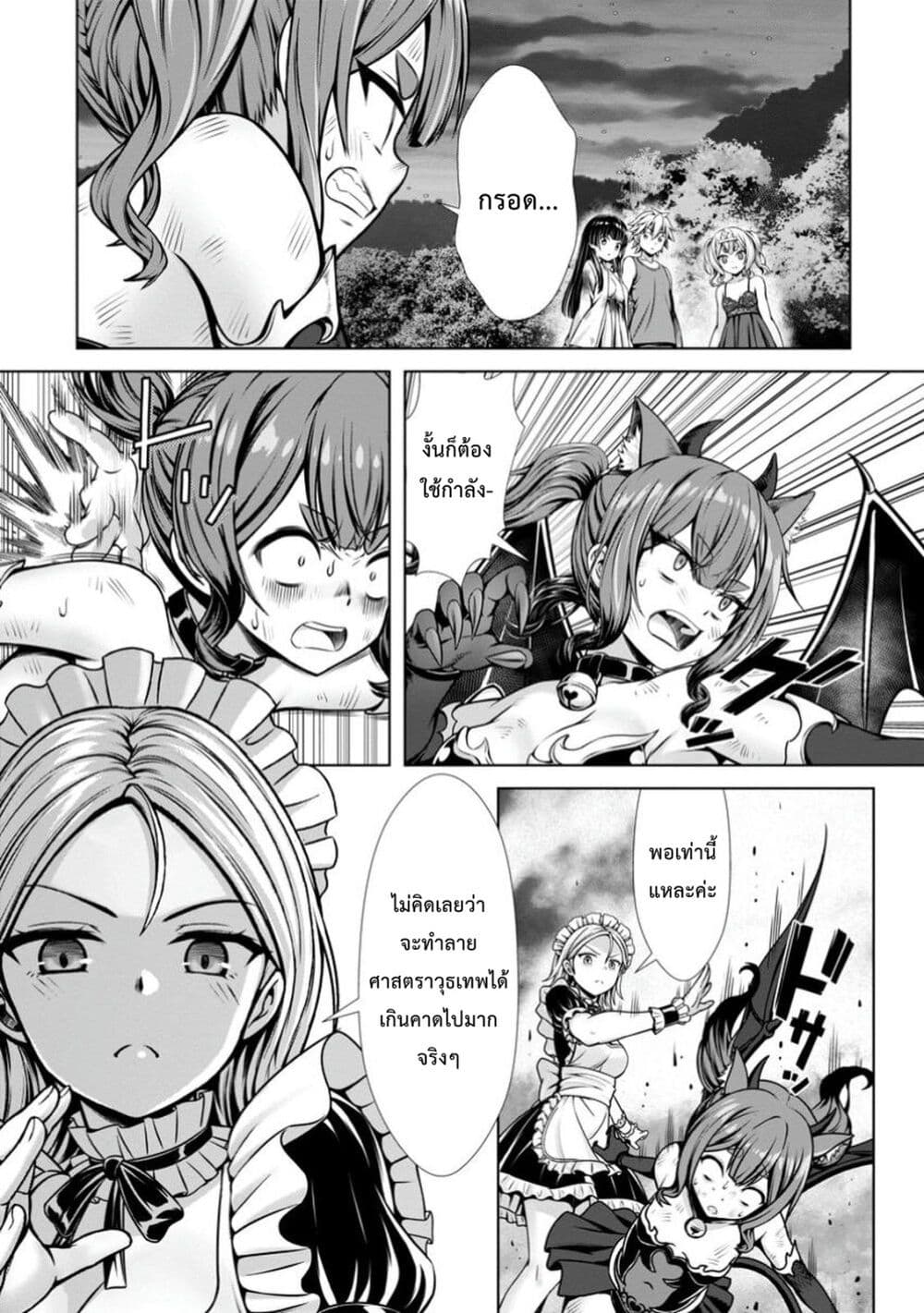 Hazure Skill "Soine" ga Kakuseishi, Boku ga Saikyou Harem wo Kizuku Made page 18