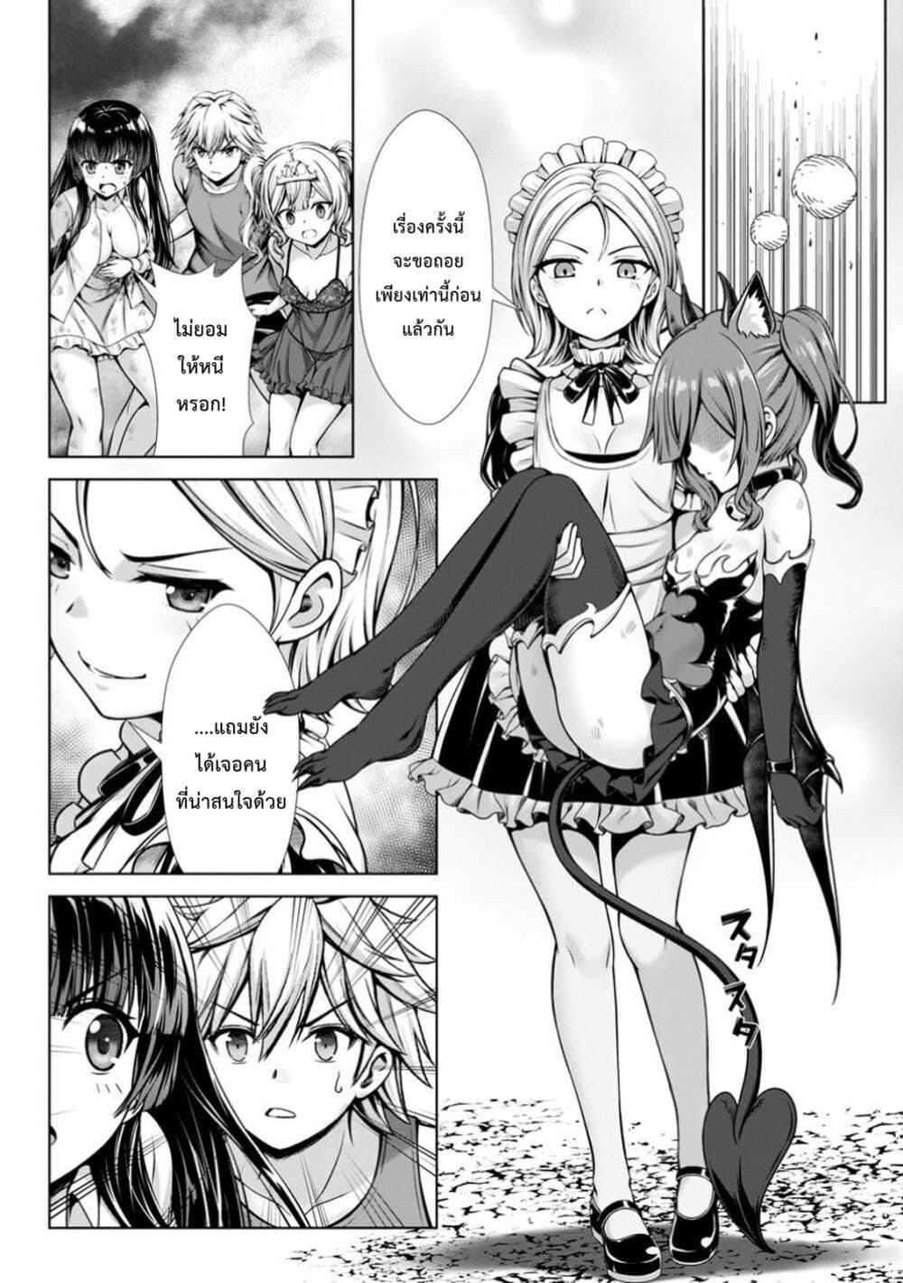 Hazure Skill "Soine" ga Kakuseishi, Boku ga Saikyou Harem wo Kizuku Made page 19