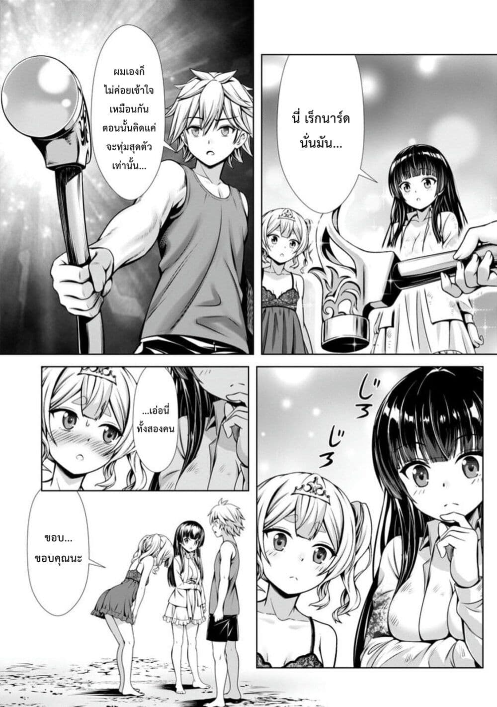 Hazure Skill "Soine" ga Kakuseishi, Boku ga Saikyou Harem wo Kizuku Made page 21