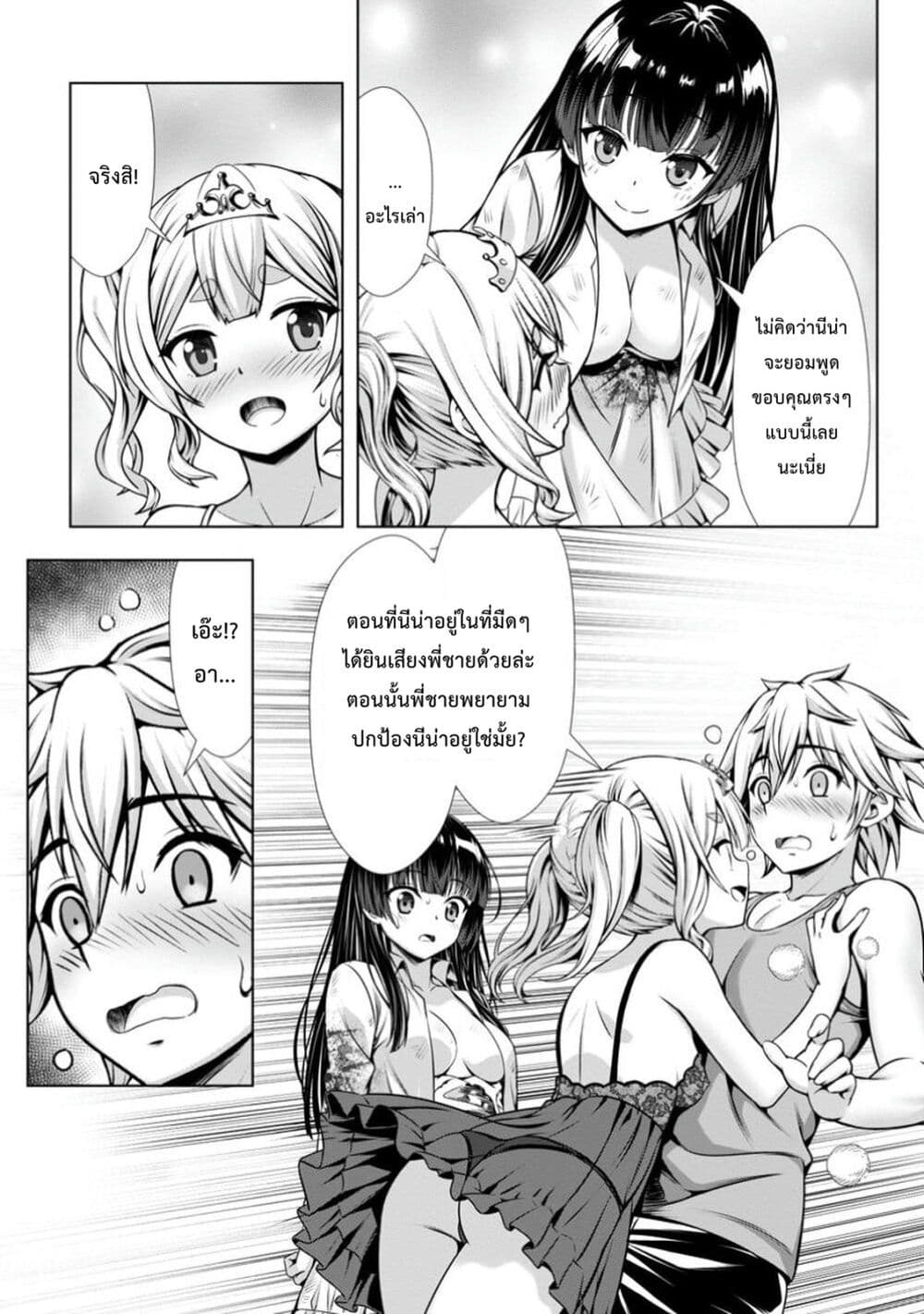 Hazure Skill "Soine" ga Kakuseishi, Boku ga Saikyou Harem wo Kizuku Made page 22