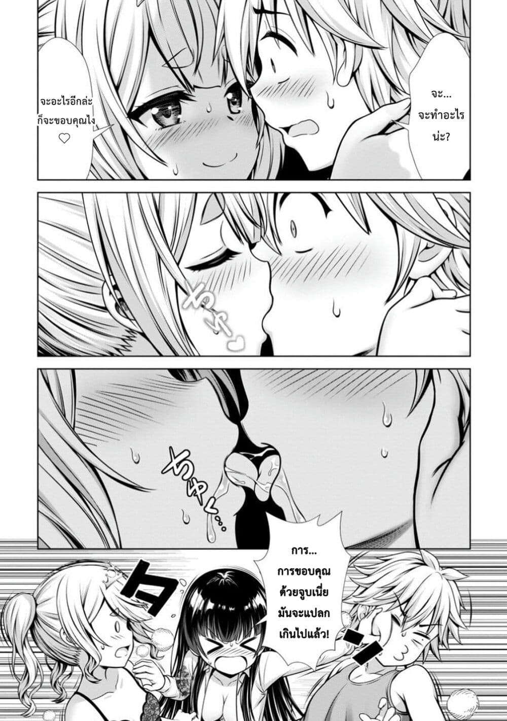 Hazure Skill "Soine" ga Kakuseishi, Boku ga Saikyou Harem wo Kizuku Made page 23