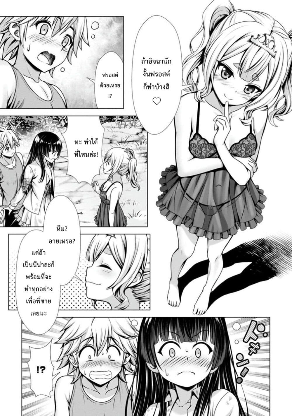 Hazure Skill "Soine" ga Kakuseishi, Boku ga Saikyou Harem wo Kizuku Made page 24