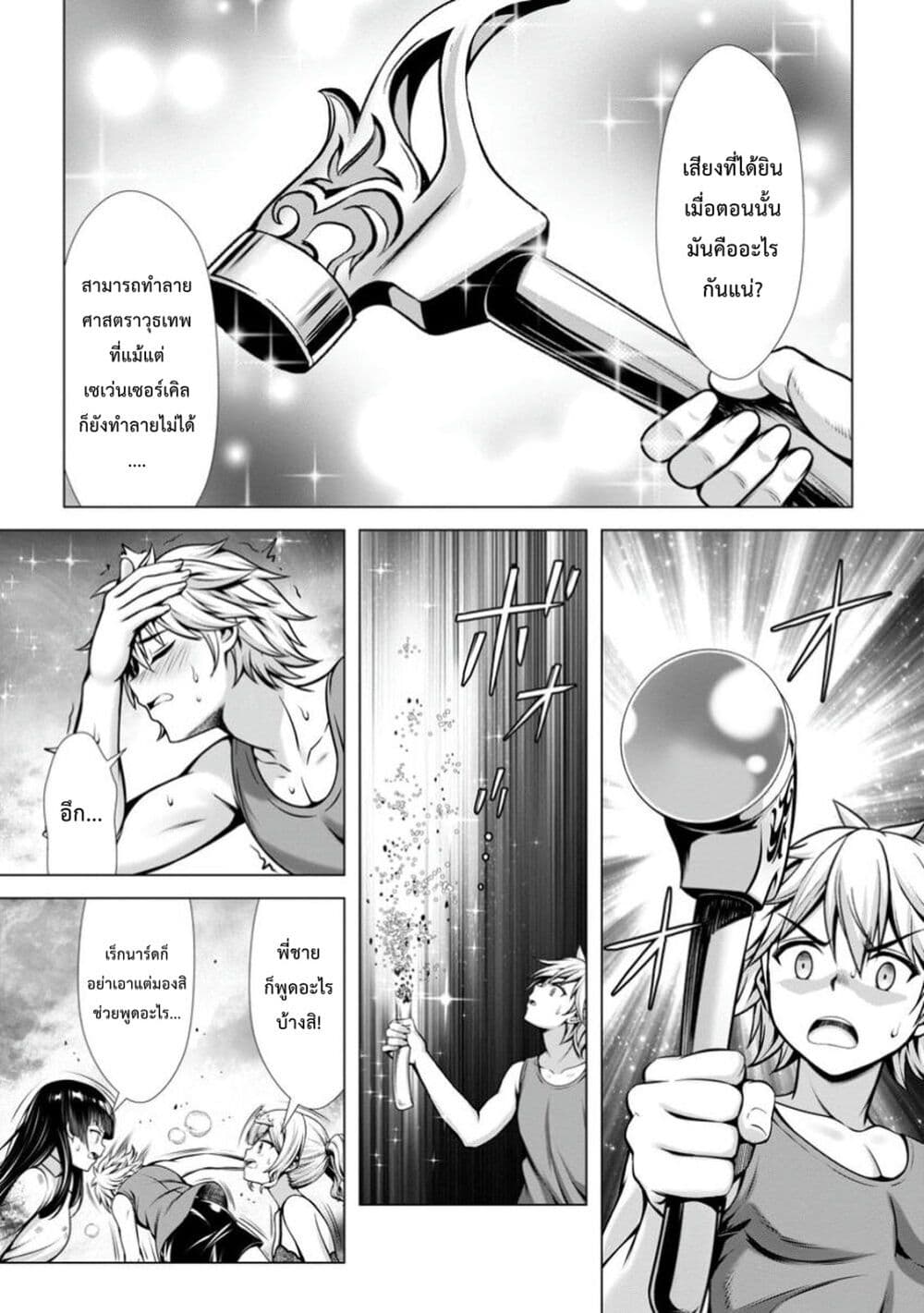 Hazure Skill "Soine" ga Kakuseishi, Boku ga Saikyou Harem wo Kizuku Made page 26