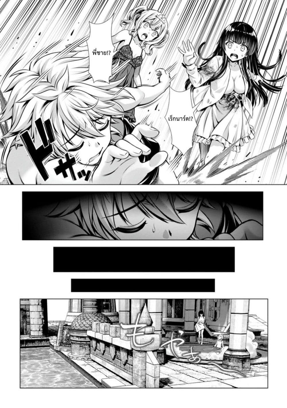 Hazure Skill "Soine" ga Kakuseishi, Boku ga Saikyou Harem wo Kizuku Made page 27