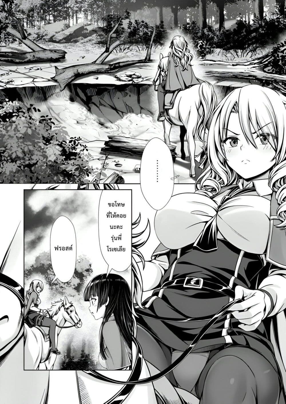 Hazure Skill "Soine" ga Kakuseishi, Boku ga Saikyou Harem wo Kizuku Made page 2