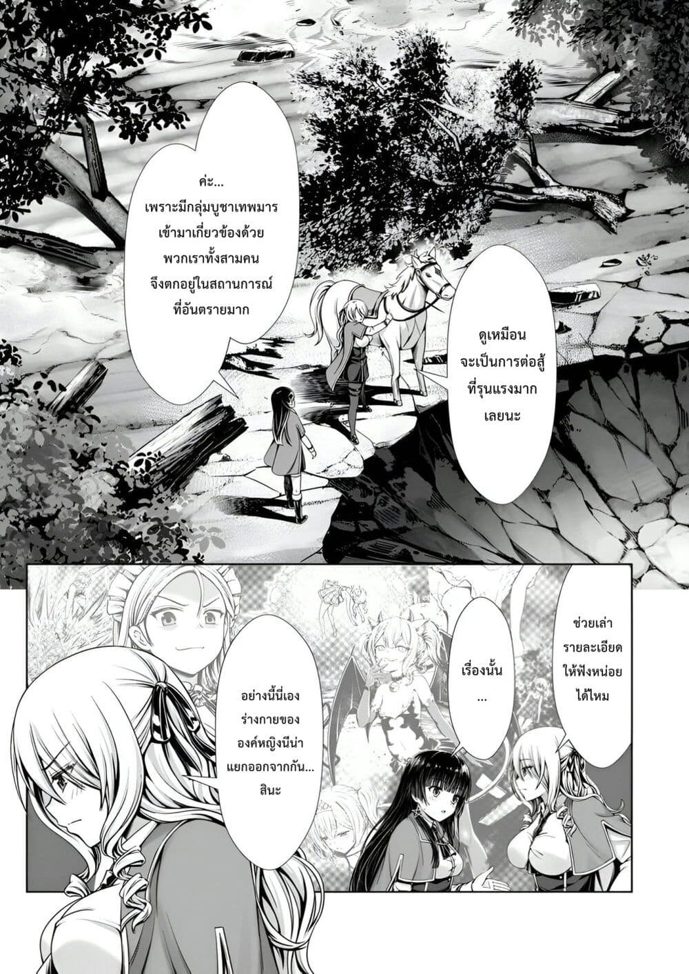 Hazure Skill "Soine" ga Kakuseishi, Boku ga Saikyou Harem wo Kizuku Made page 3