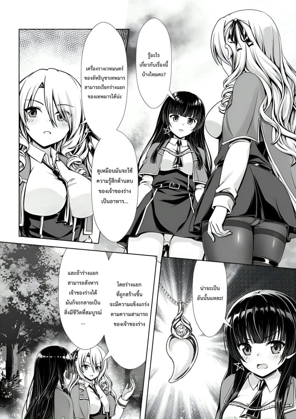 Hazure Skill "Soine" ga Kakuseishi, Boku ga Saikyou Harem wo Kizuku Made page 4