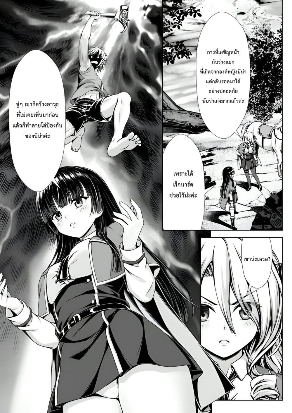 Hazure Skill "Soine" ga Kakuseishi, Boku ga Saikyou Harem wo Kizuku Made page 5