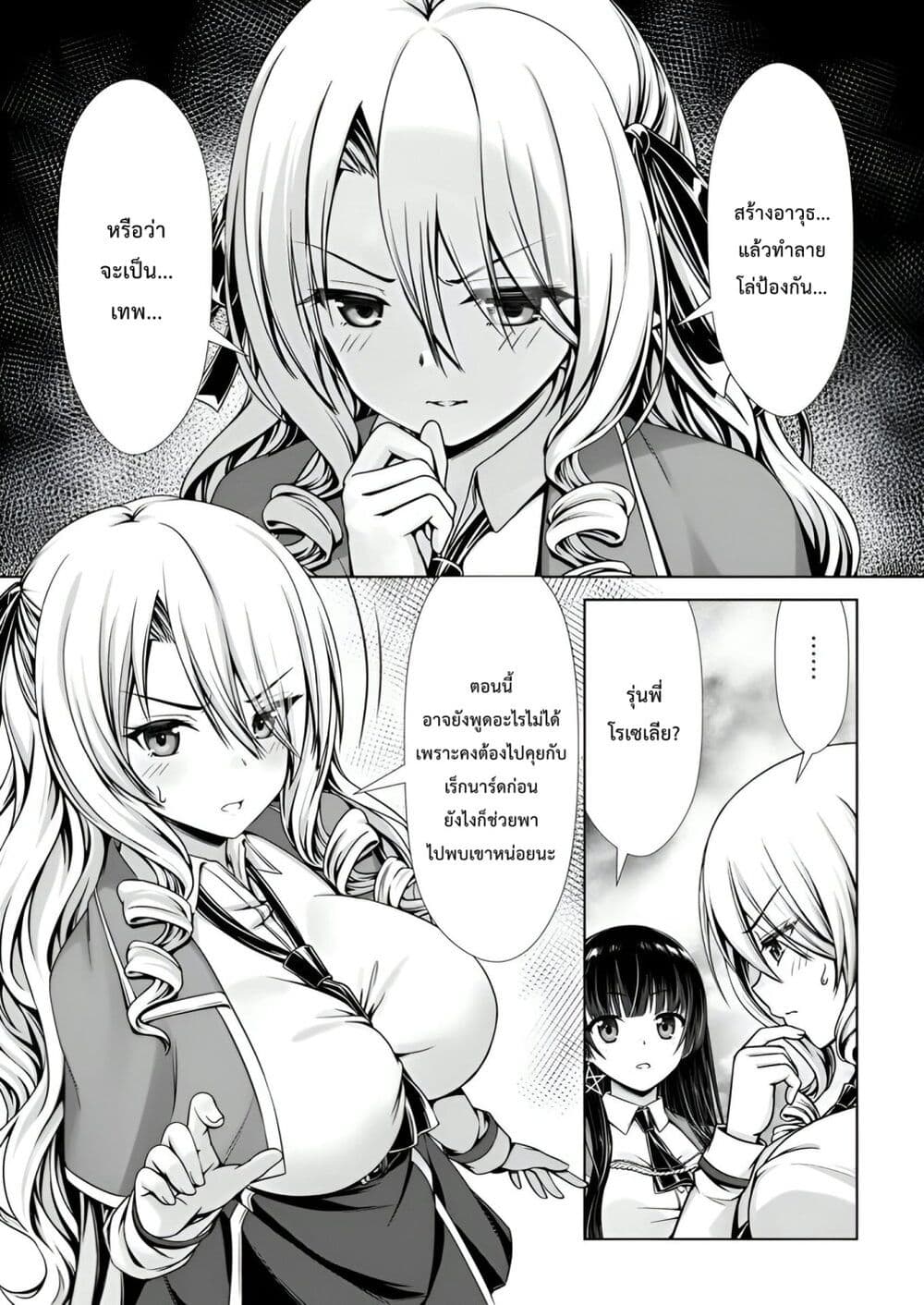 Hazure Skill "Soine" ga Kakuseishi, Boku ga Saikyou Harem wo Kizuku Made page 6
