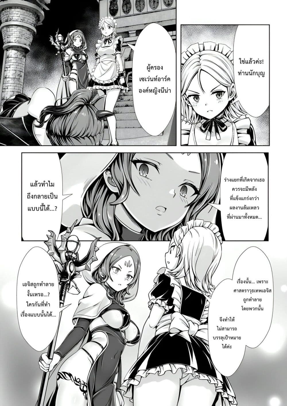 Hazure Skill "Soine" ga Kakuseishi, Boku ga Saikyou Harem wo Kizuku Made page 8