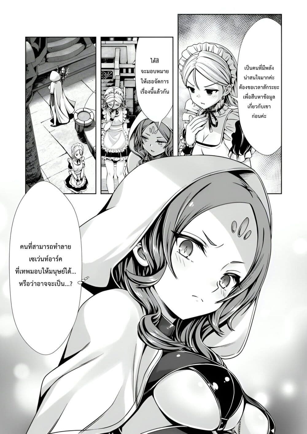Hazure Skill "Soine" ga Kakuseishi, Boku ga Saikyou Harem wo Kizuku Made page 9