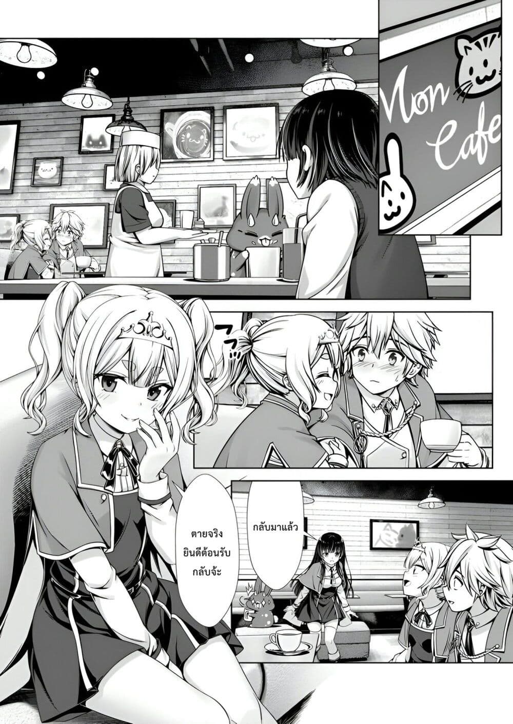Hazure Skill "Soine" ga Kakuseishi, Boku ga Saikyou Harem wo Kizuku Made page 10