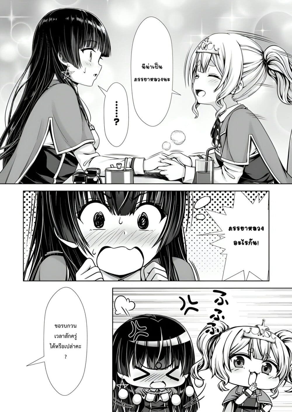 Hazure Skill "Soine" ga Kakuseishi, Boku ga Saikyou Harem wo Kizuku Made page 12
