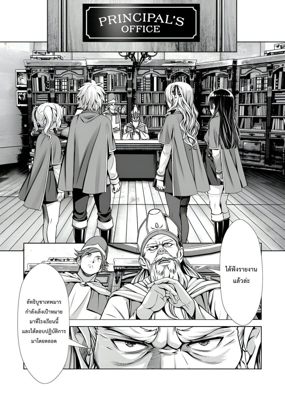 Hazure Skill "Soine" ga Kakuseishi, Boku ga Saikyou Harem wo Kizuku Made page 15