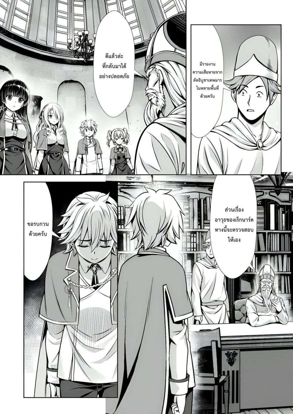 Hazure Skill "Soine" ga Kakuseishi, Boku ga Saikyou Harem wo Kizuku Made page 16