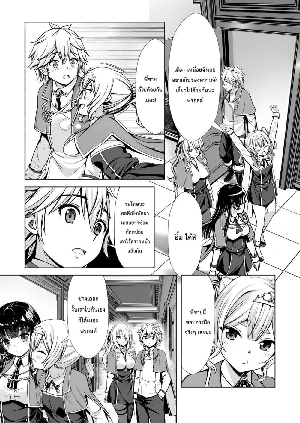 Hazure Skill "Soine" ga Kakuseishi, Boku ga Saikyou Harem wo Kizuku Made page 17