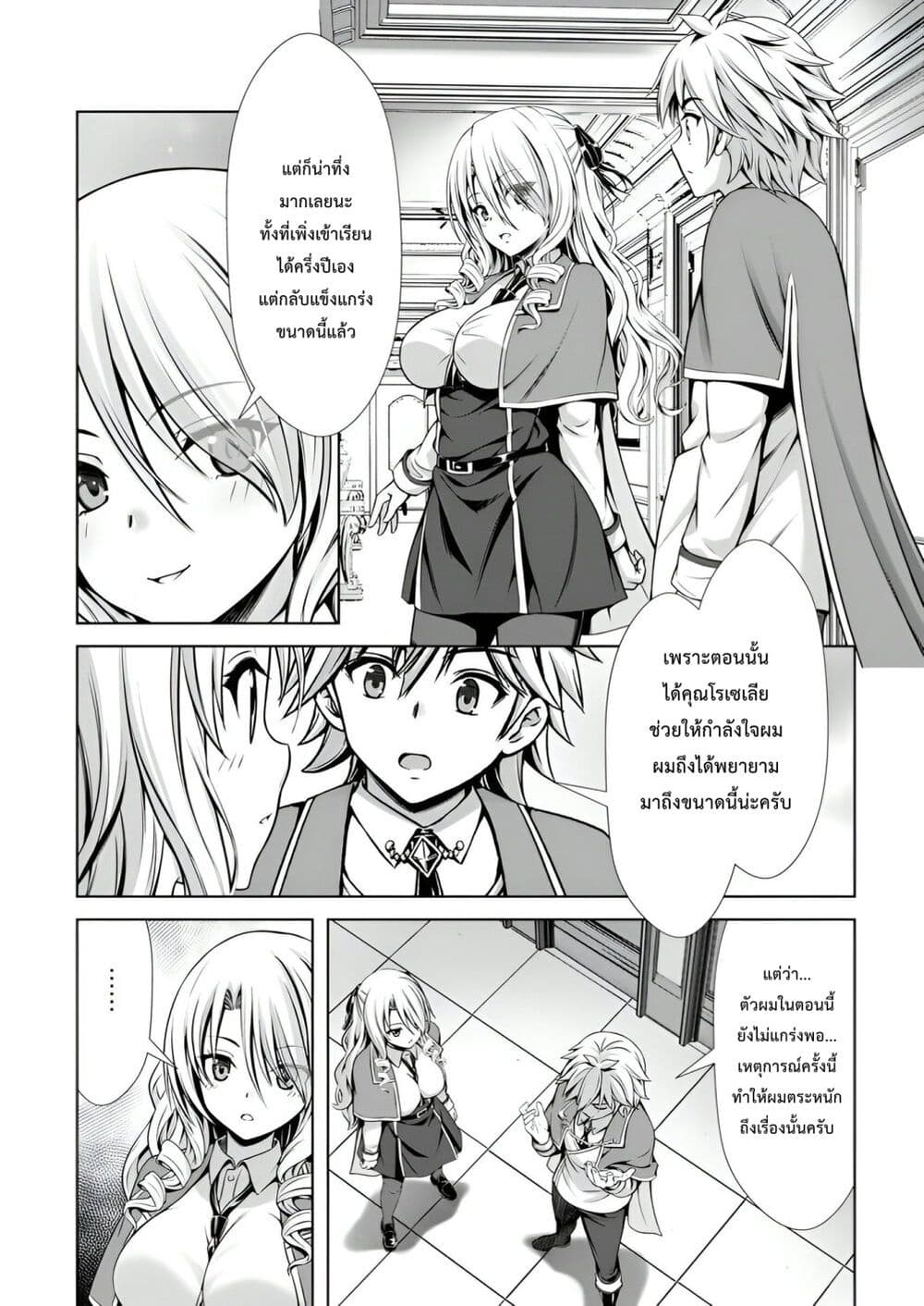 Hazure Skill "Soine" ga Kakuseishi, Boku ga Saikyou Harem wo Kizuku Made page 18