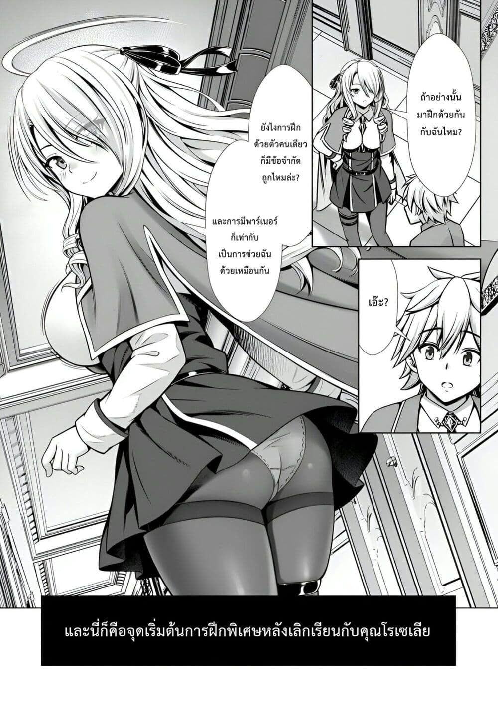 Hazure Skill "Soine" ga Kakuseishi, Boku ga Saikyou Harem wo Kizuku Made page 19