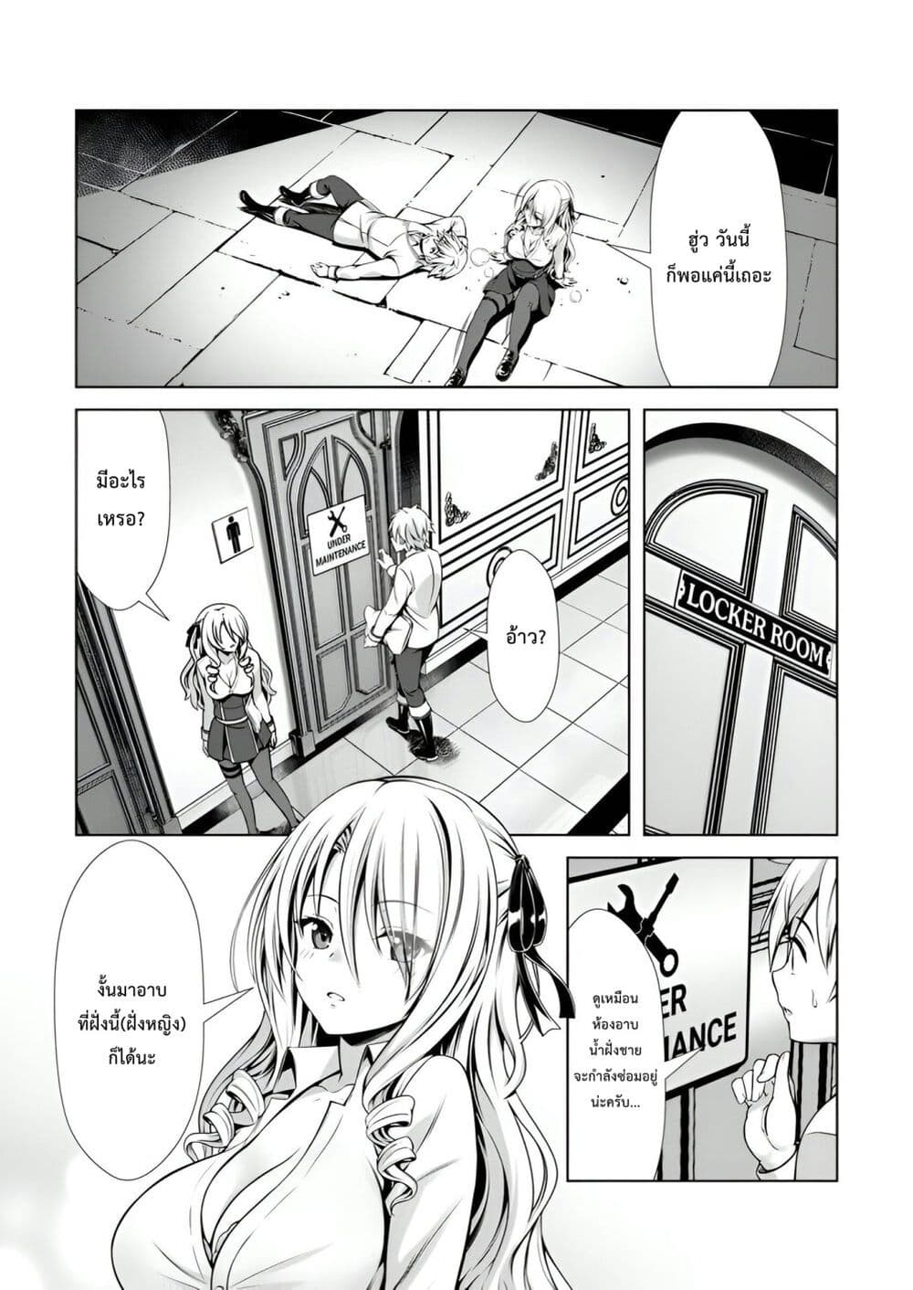 Hazure Skill "Soine" ga Kakuseishi, Boku ga Saikyou Harem wo Kizuku Made page 24