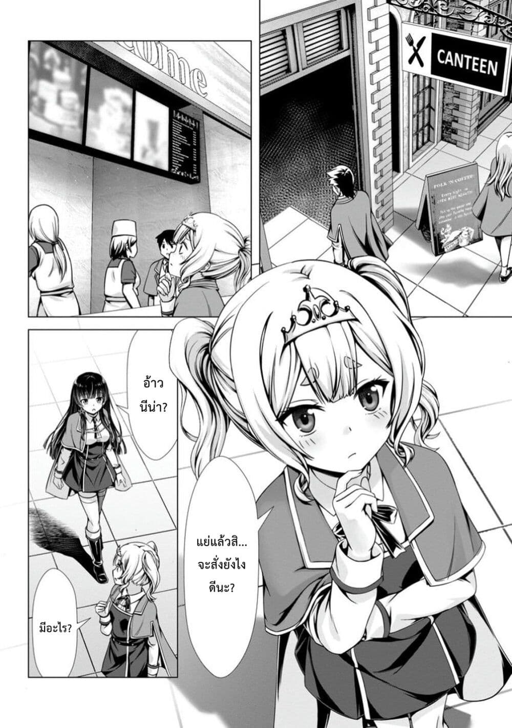 Hazure Skill "Soine" ga Kakuseishi, Boku ga Saikyou Harem wo Kizuku Made page 12