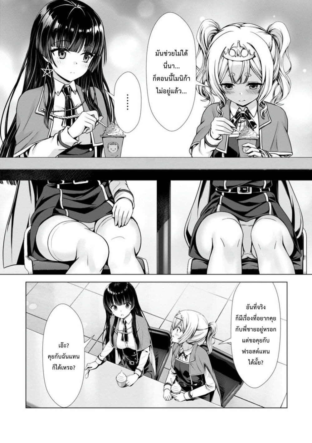 Hazure Skill "Soine" ga Kakuseishi, Boku ga Saikyou Harem wo Kizuku Made page 15