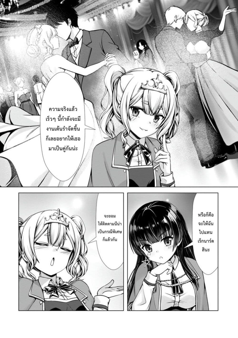 Hazure Skill "Soine" ga Kakuseishi, Boku ga Saikyou Harem wo Kizuku Made page 16
