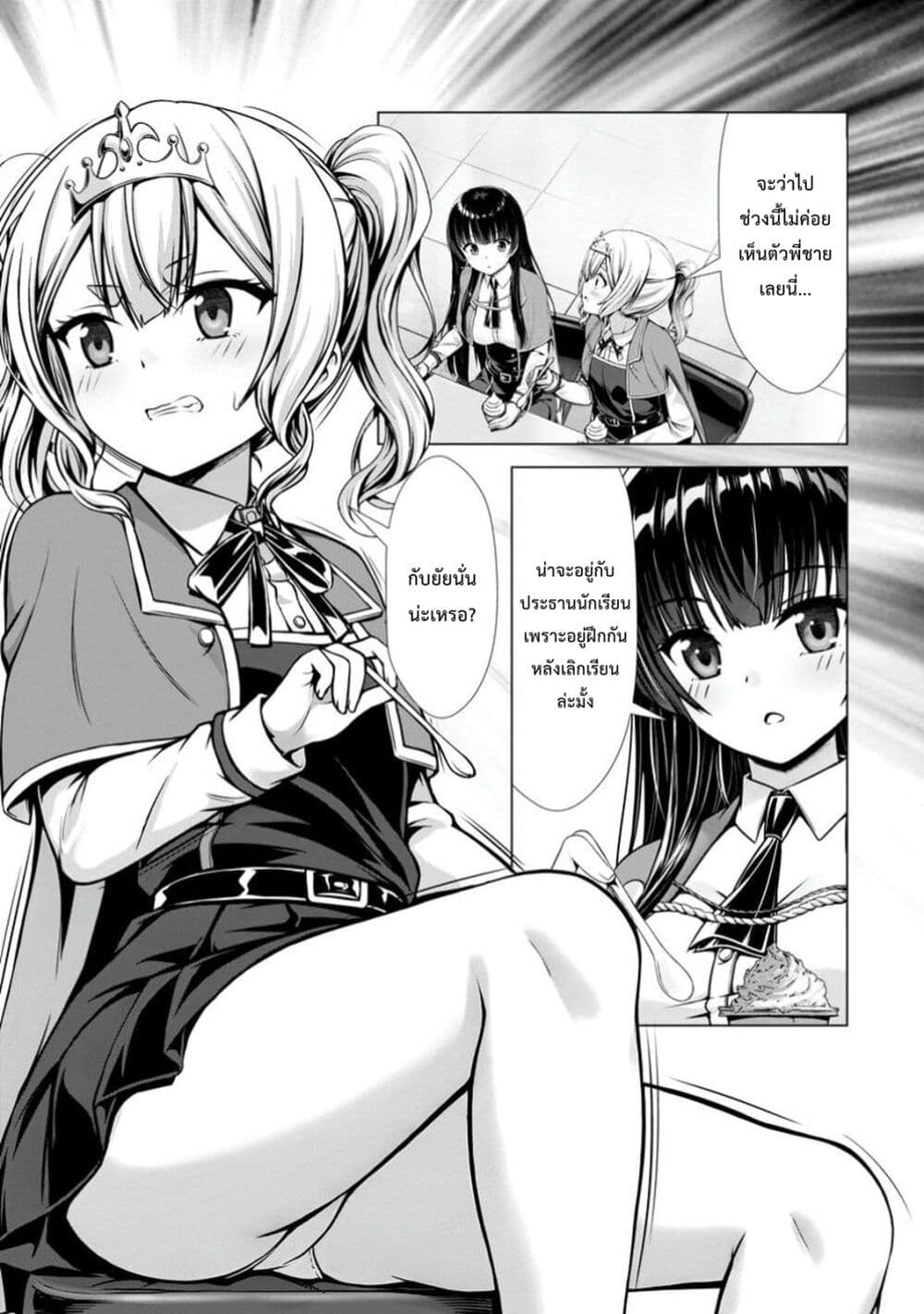 Hazure Skill "Soine" ga Kakuseishi, Boku ga Saikyou Harem wo Kizuku Made page 17