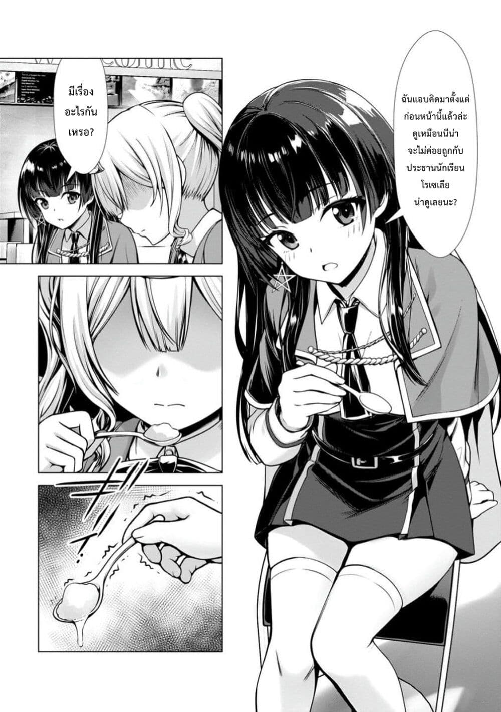 Hazure Skill "Soine" ga Kakuseishi, Boku ga Saikyou Harem wo Kizuku Made page 18