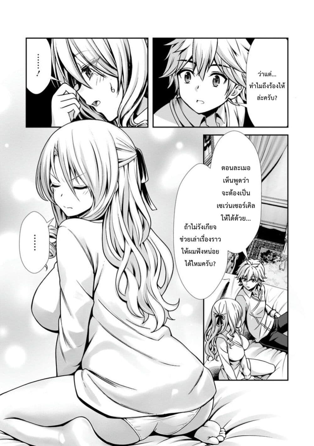 Hazure Skill "Soine" ga Kakuseishi, Boku ga Saikyou Harem wo Kizuku Made page 23
