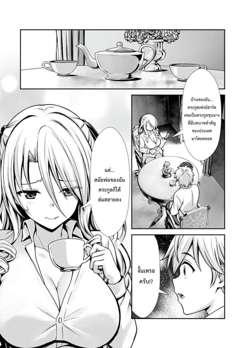 Hazure Skill "Soine" ga Kakuseishi, Boku ga Saikyou Harem wo Kizuku Made page 24