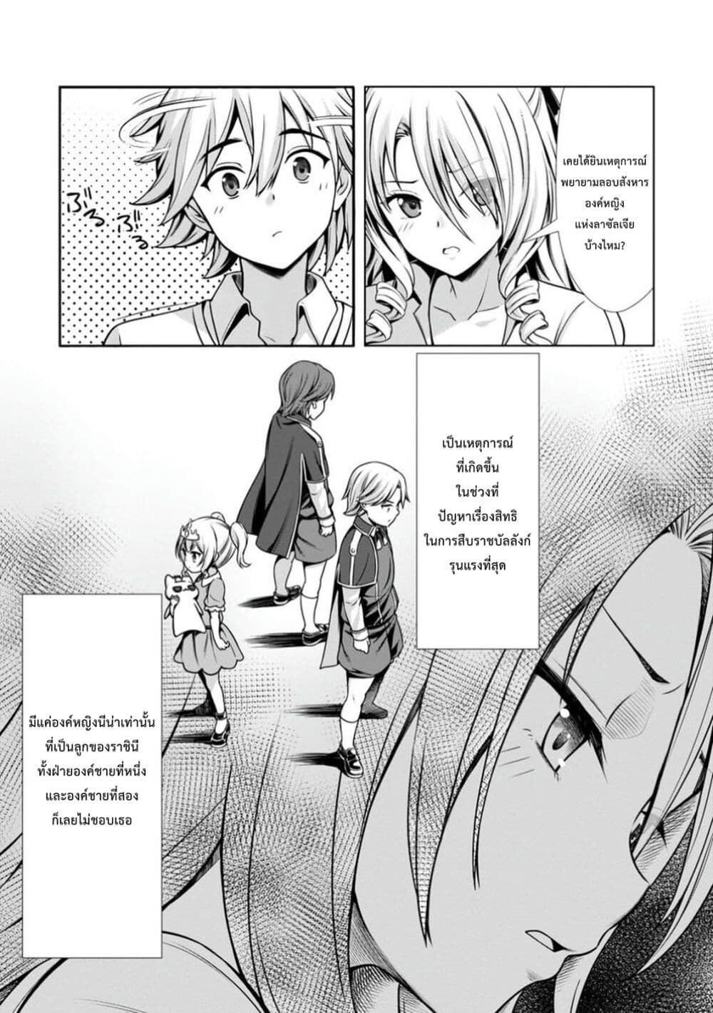 Hazure Skill "Soine" ga Kakuseishi, Boku ga Saikyou Harem wo Kizuku Made page 25