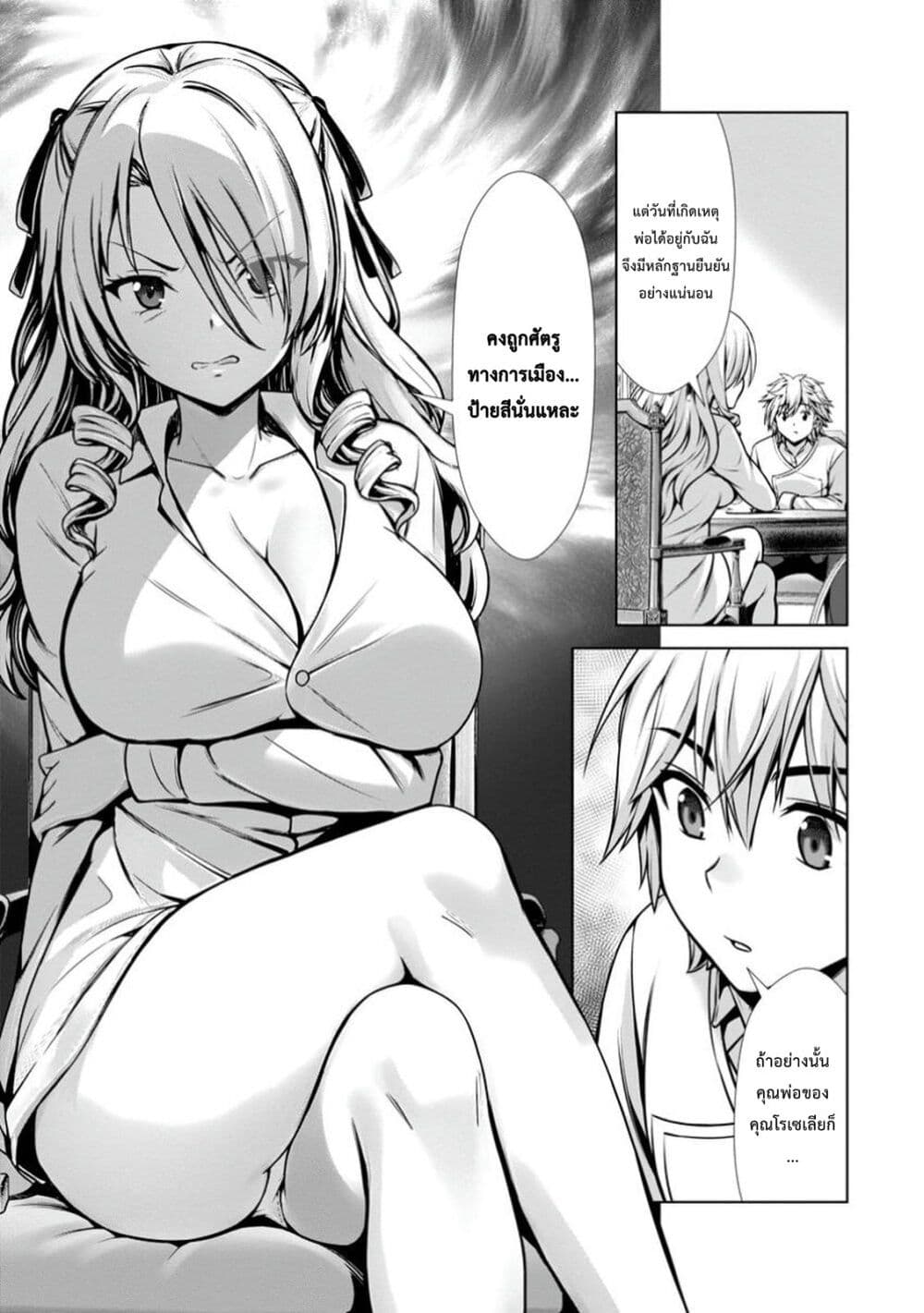 Hazure Skill "Soine" ga Kakuseishi, Boku ga Saikyou Harem wo Kizuku Made page 29