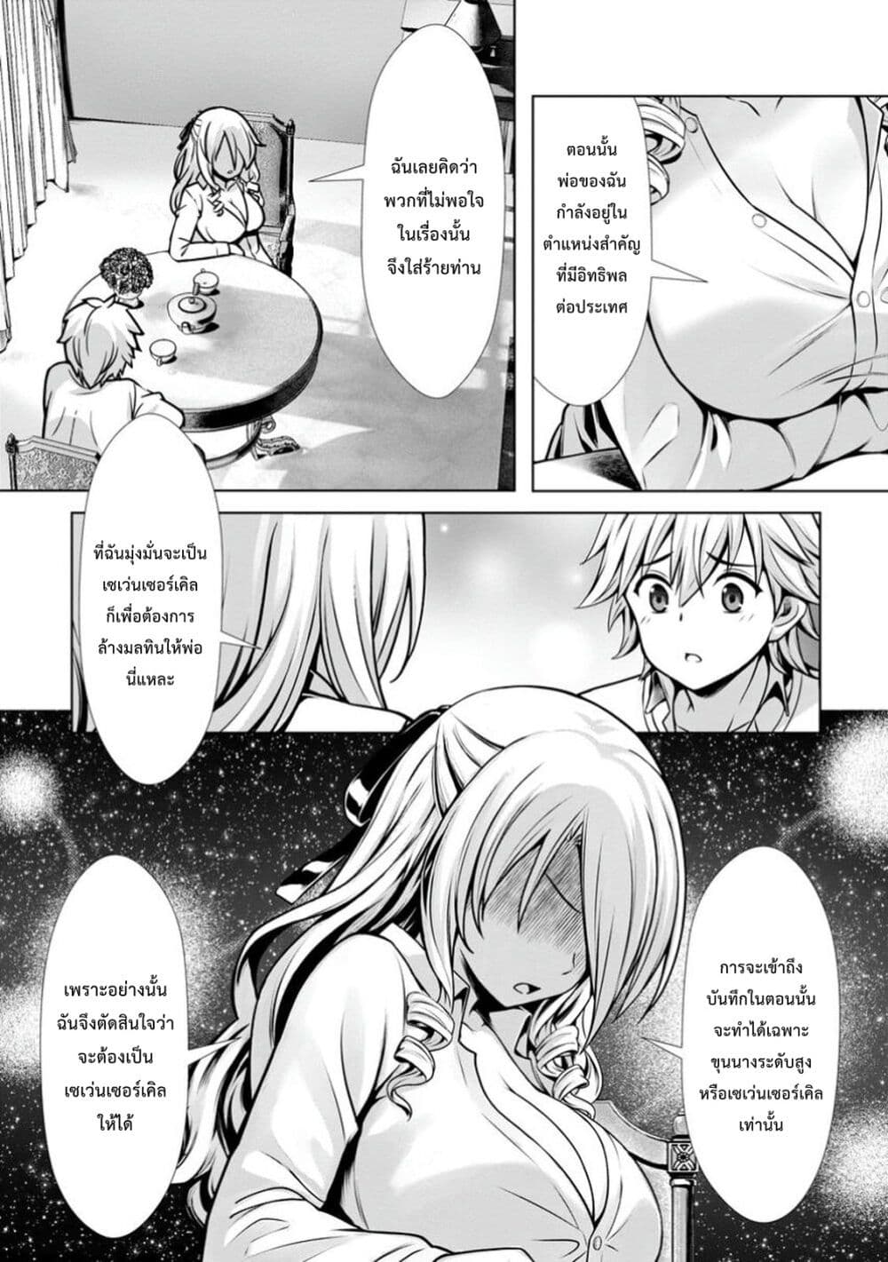 Hazure Skill "Soine" ga Kakuseishi, Boku ga Saikyou Harem wo Kizuku Made page 30