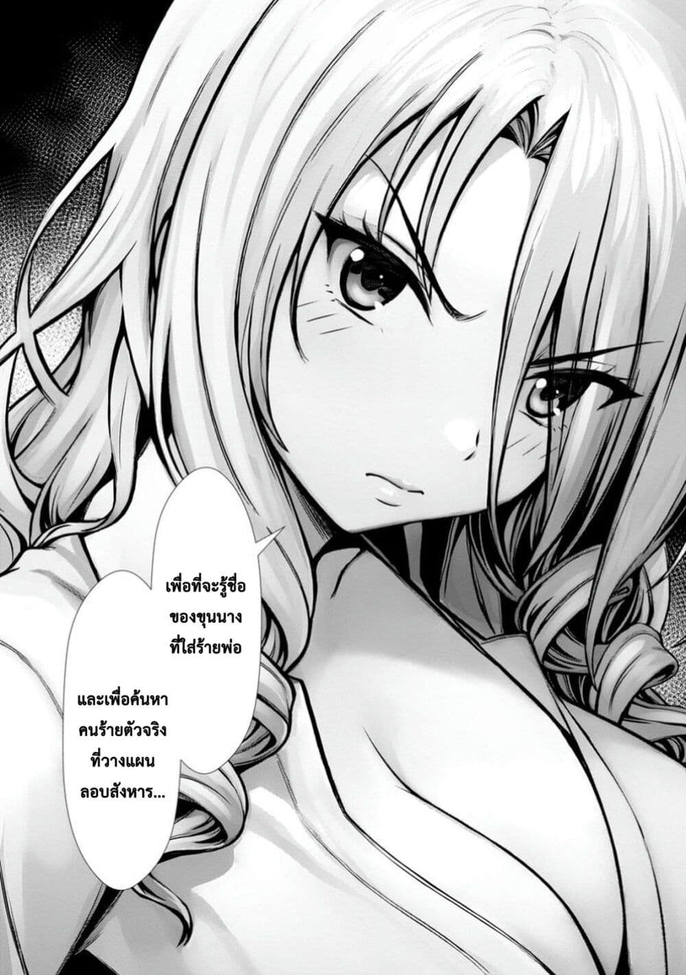 Hazure Skill "Soine" ga Kakuseishi, Boku ga Saikyou Harem wo Kizuku Made page 31